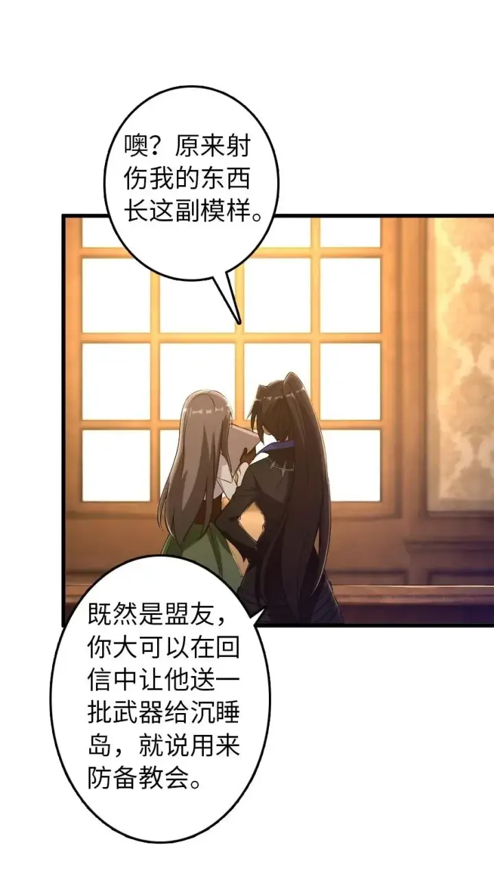 漫画《放开那个女巫》177 真正的哥哥？第12张图