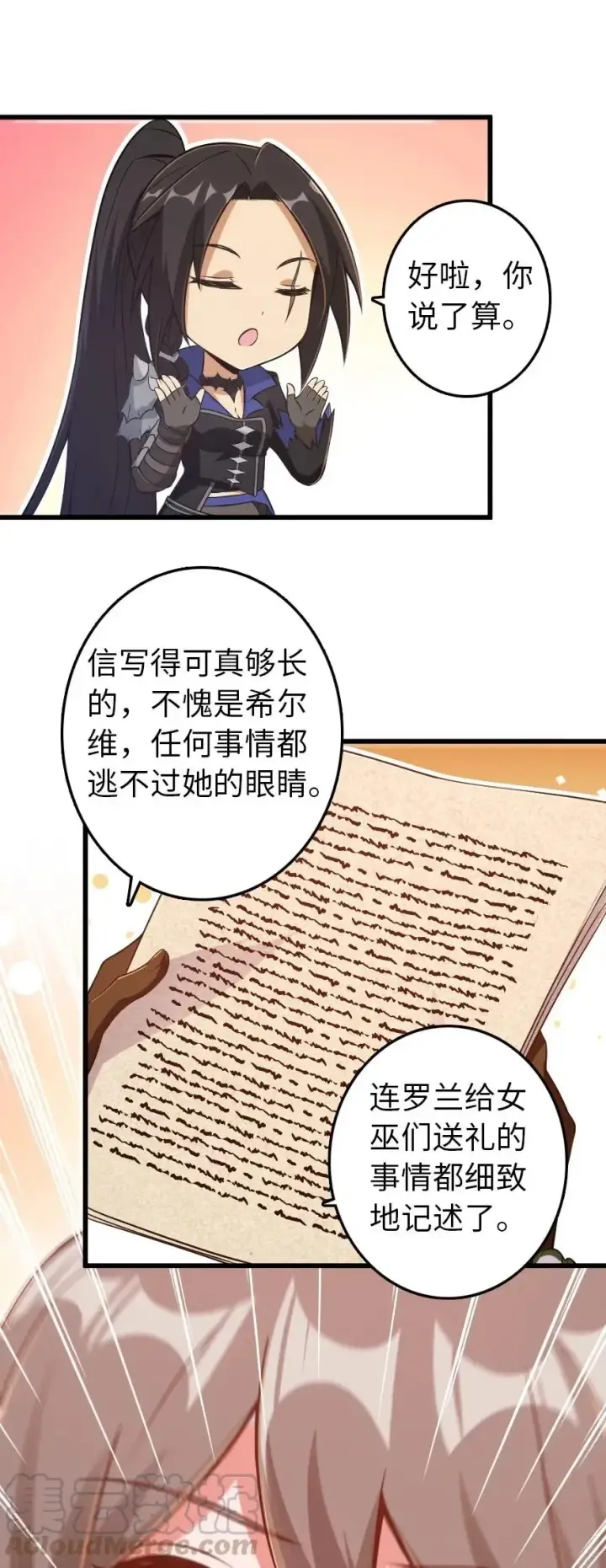 漫画《放开那个女巫》177 真正的哥哥？第17张图