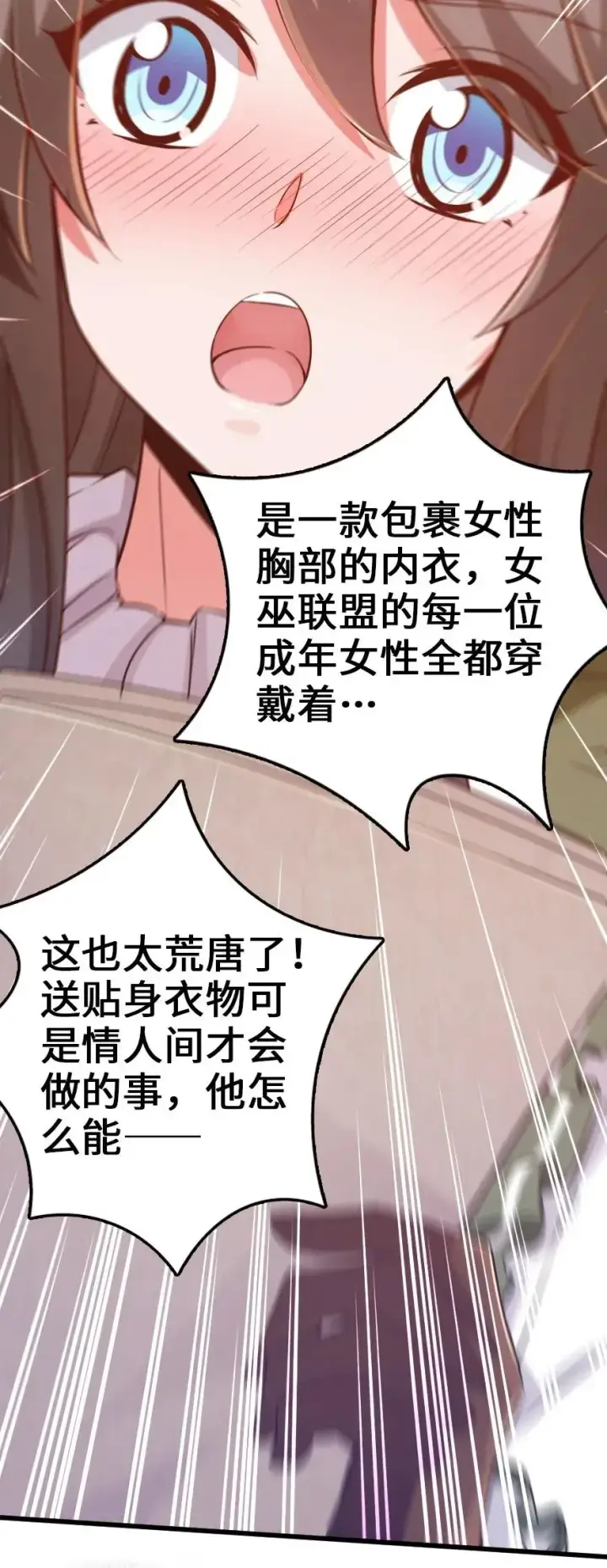 漫画《放开那个女巫》177 真正的哥哥？第18张图