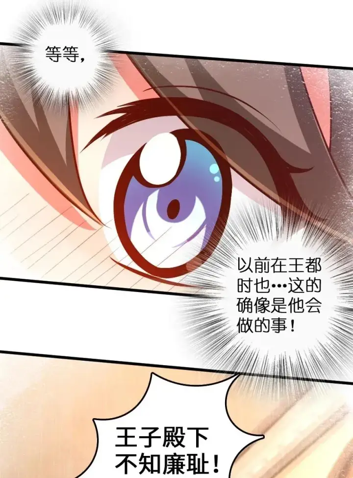 漫画《放开那个女巫》177 真正的哥哥？第19张图