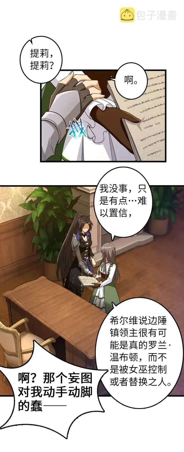 漫画《放开那个女巫》177 真正的哥哥？第2张图