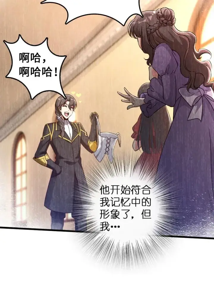 漫画《放开那个女巫》177 真正的哥哥？第20张图