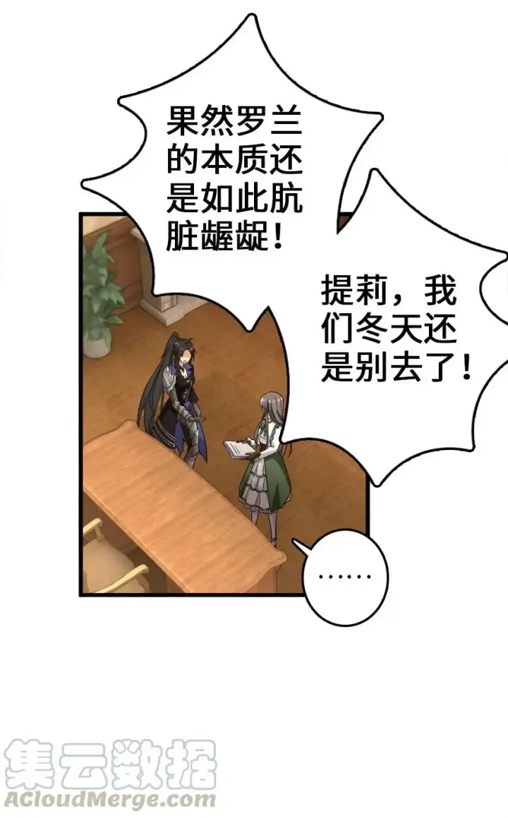 漫画《放开那个女巫》177 真正的哥哥？第21张图