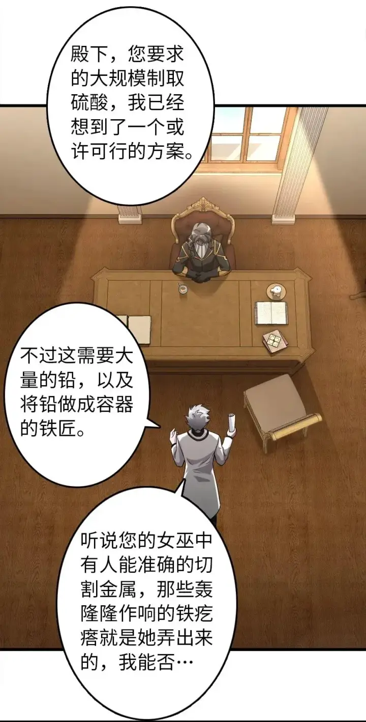 漫画《放开那个女巫》177 真正的哥哥？第23张图