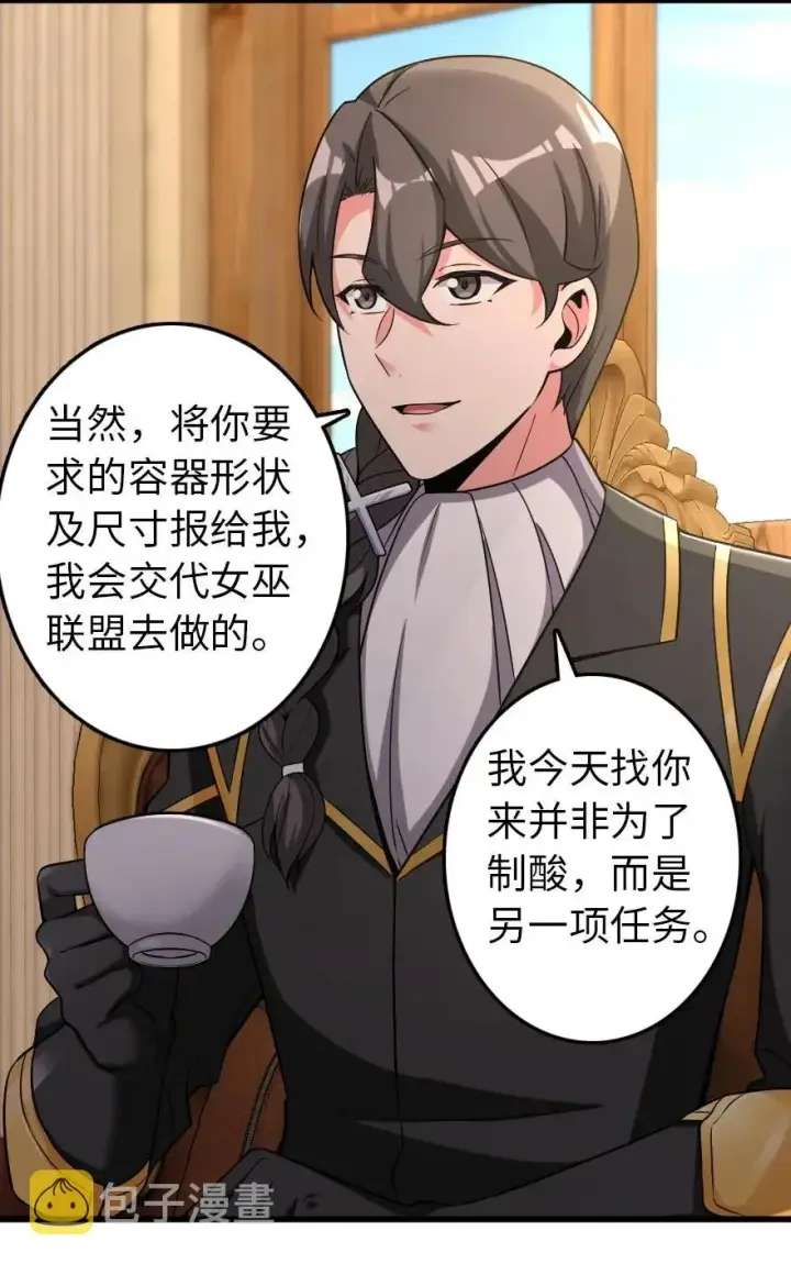 漫画《放开那个女巫》177 真正的哥哥？第24张图