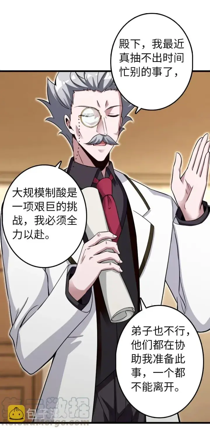 漫画《放开那个女巫》177 真正的哥哥？第25张图