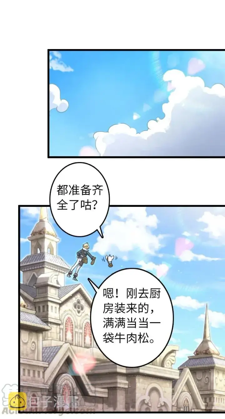 漫画《放开那个女巫》177 真正的哥哥？第37张图