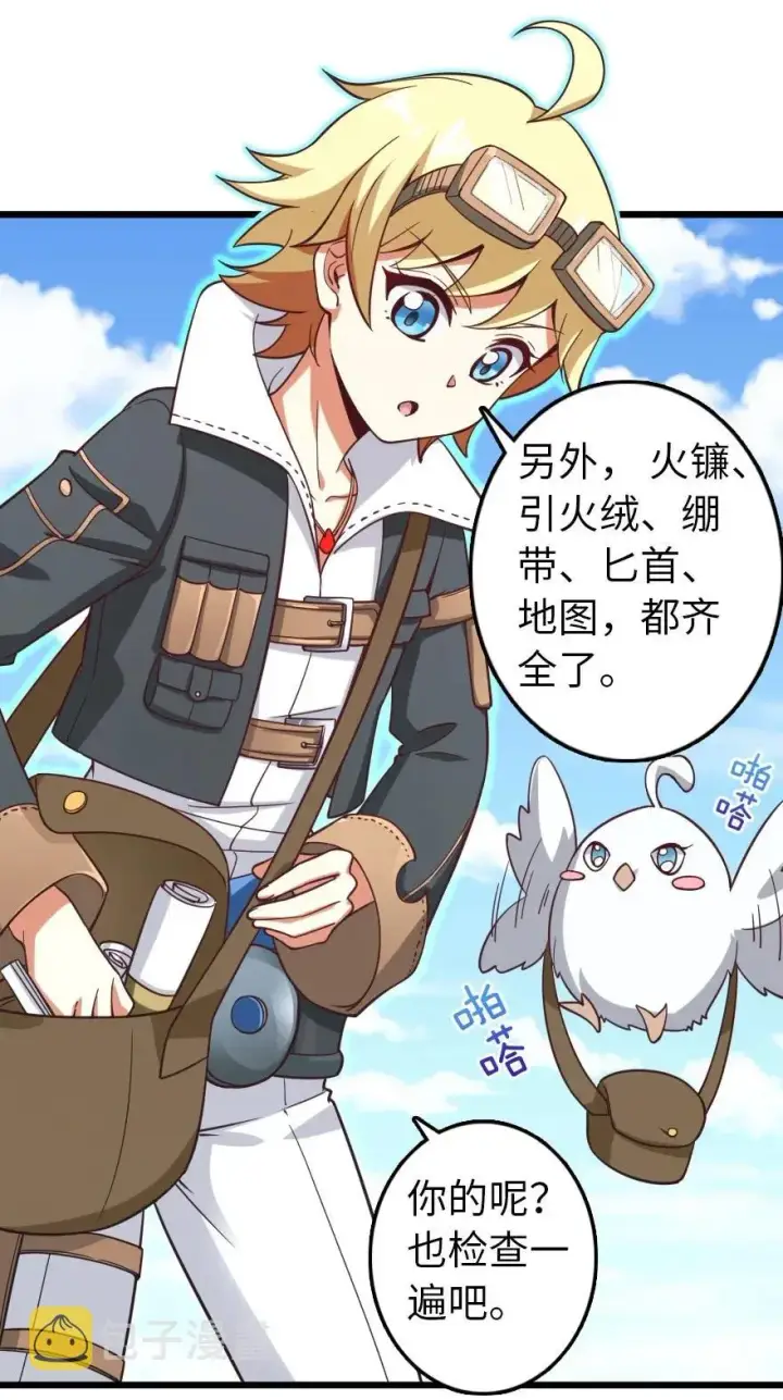 漫画《放开那个女巫》177 真正的哥哥？第38张图