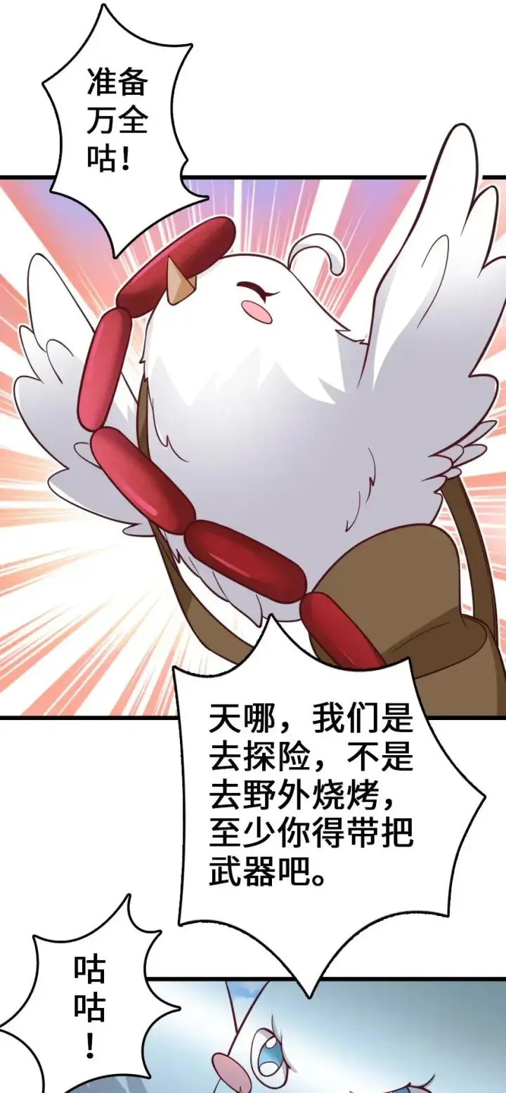 漫画《放开那个女巫》177 真正的哥哥？第39张图