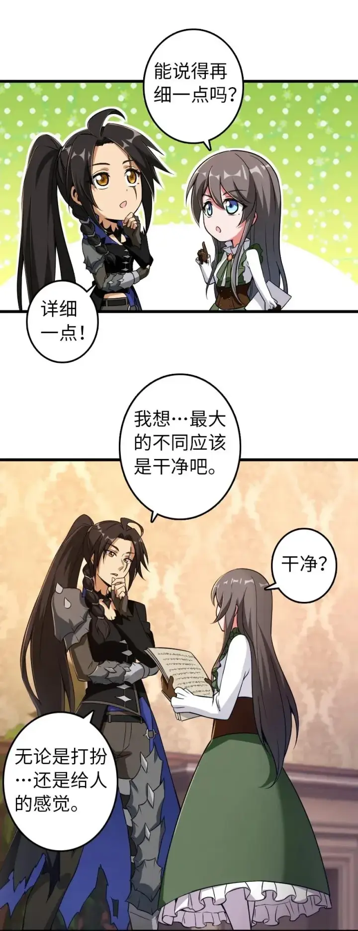 漫画《放开那个女巫》177 真正的哥哥？第4张图