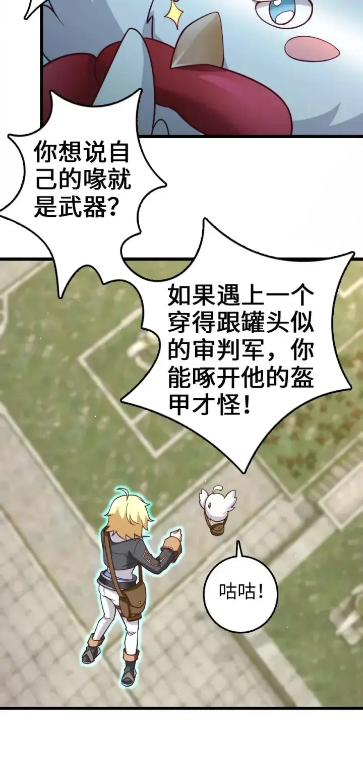 漫画《放开那个女巫》177 真正的哥哥？第40张图