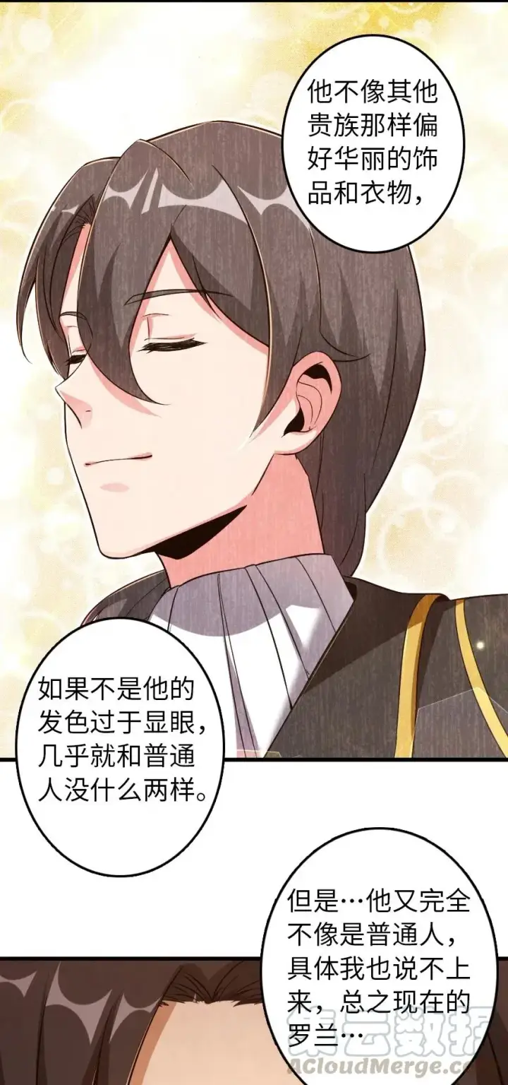 漫画《放开那个女巫》177 真正的哥哥？第5张图