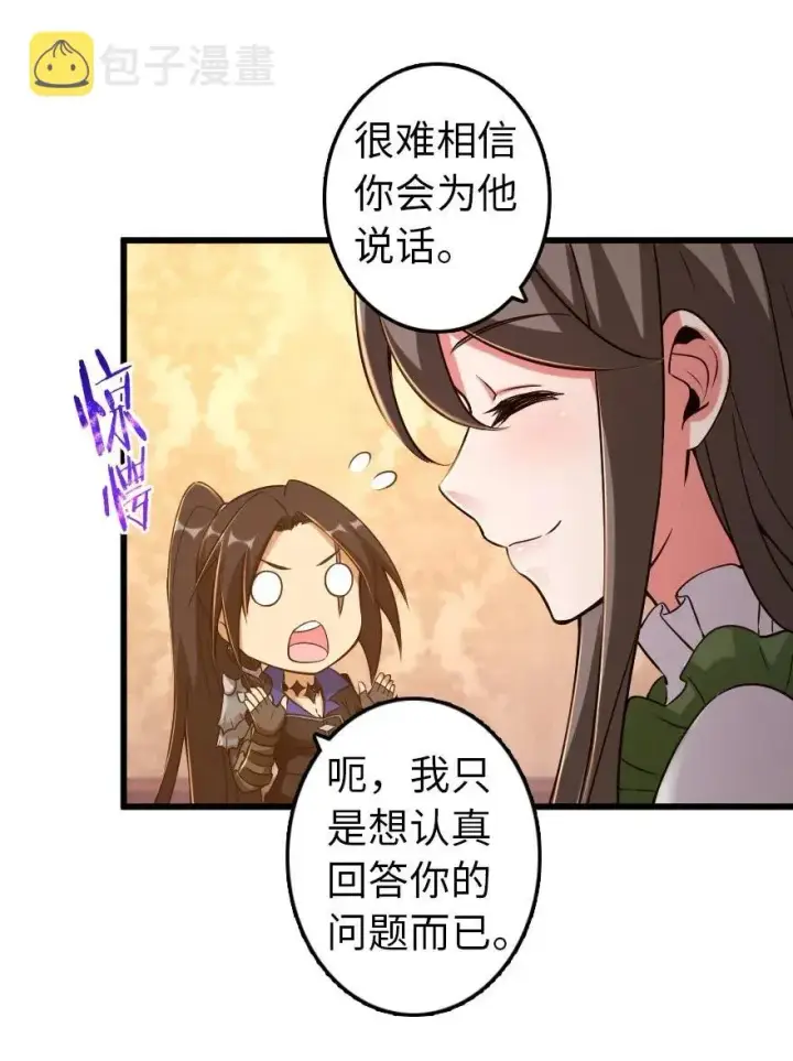 漫画《放开那个女巫》177 真正的哥哥？第7张图