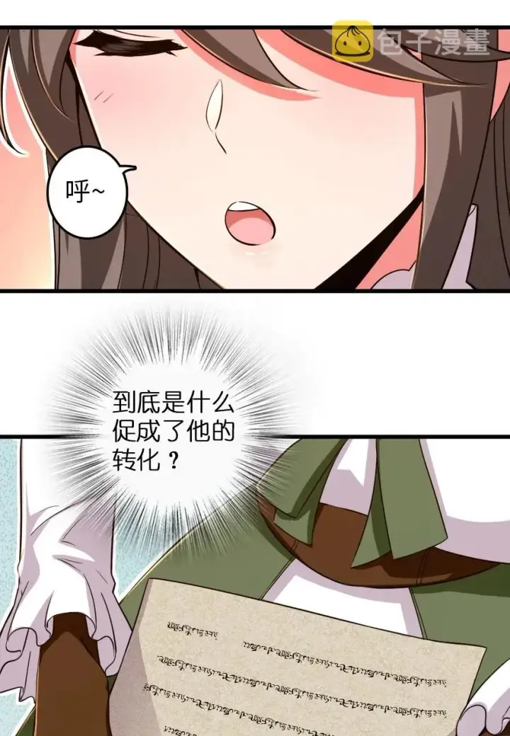 漫画《放开那个女巫》177 真正的哥哥？第8张图