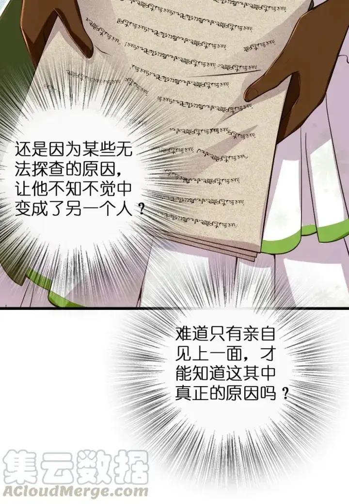 漫画《放开那个女巫》177 真正的哥哥？第9张图