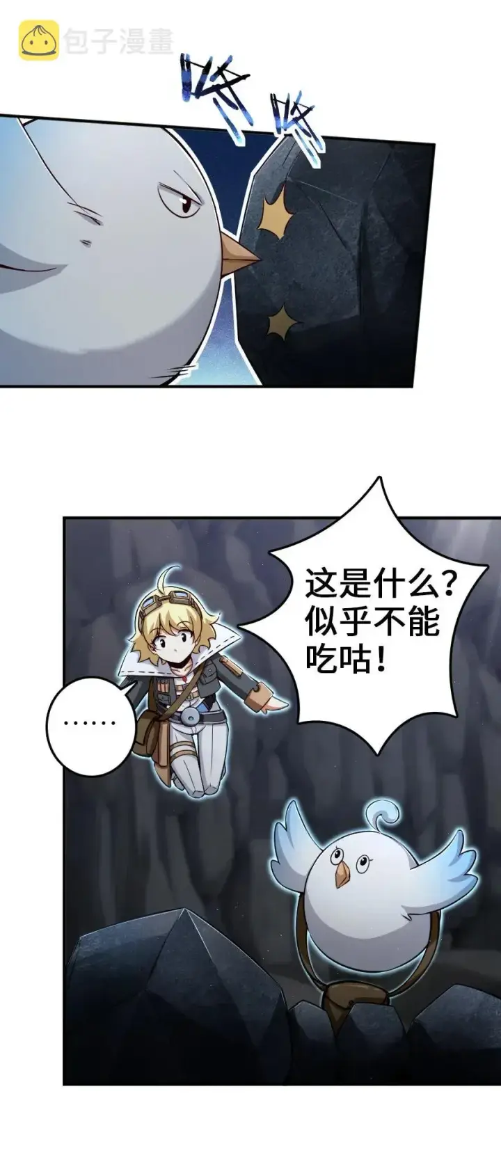 漫画《放开那个女巫》178 西境以西第12张图