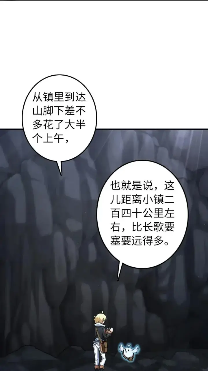 漫画《放开那个女巫》178 西境以西第15张图