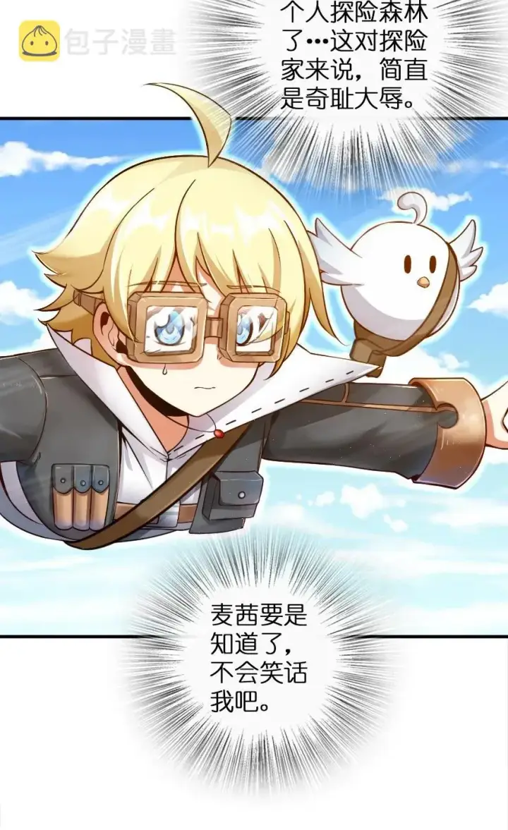 漫画《放开那个女巫》178 西境以西第3张图