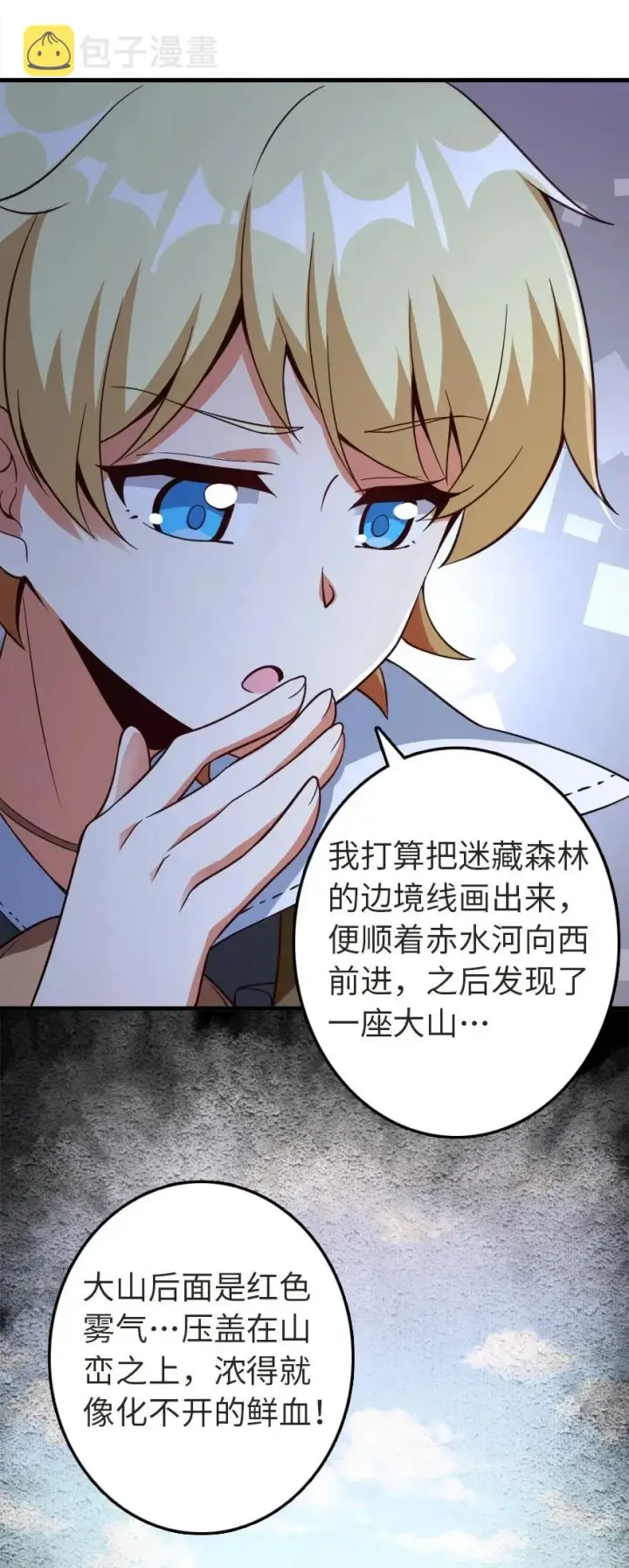 漫画《放开那个女巫》178 西境以西第39张图