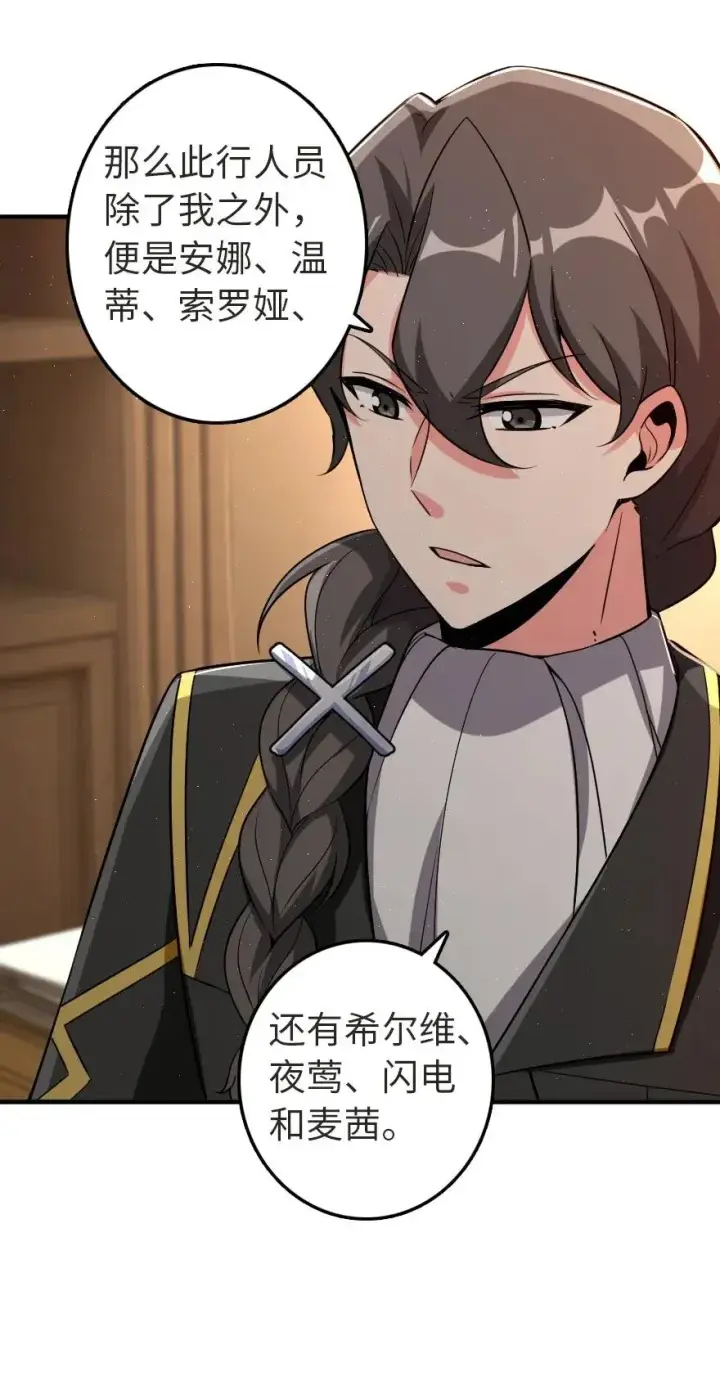 漫画《放开那个女巫》179 责问信第16张图