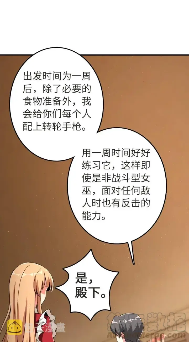 漫画《放开那个女巫》179 责问信第17张图