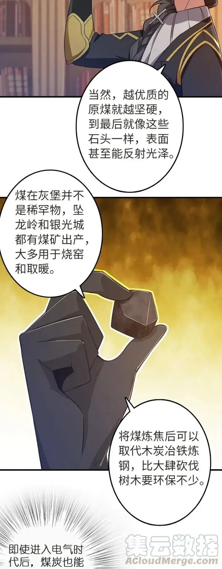 漫画《放开那个女巫》179 责问信第25张图