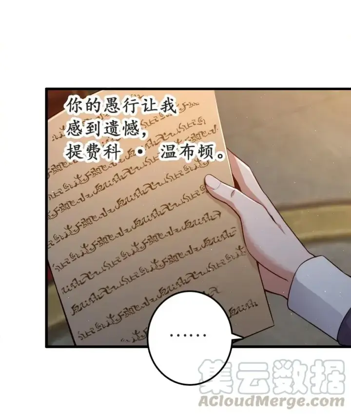漫画《放开那个女巫》179 责问信第41张图