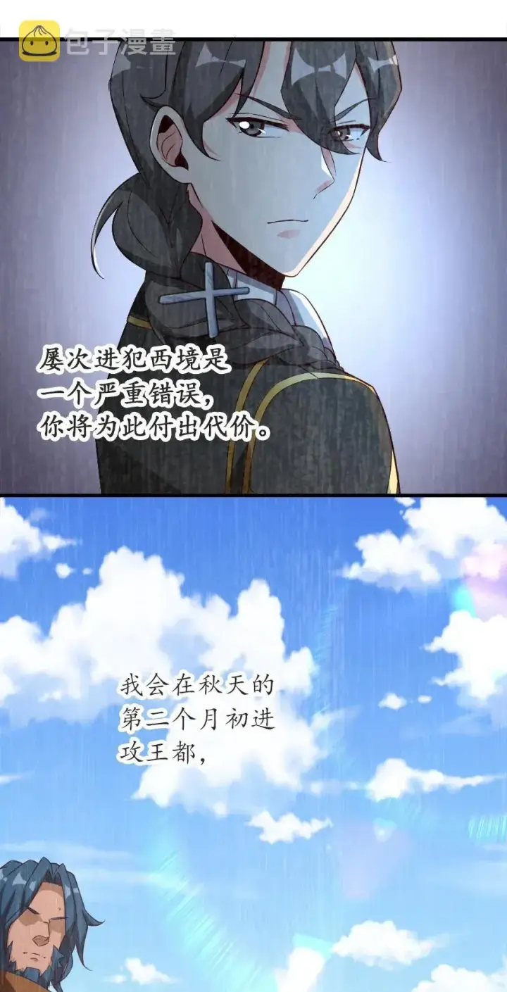 漫画《放开那个女巫》179 责问信第42张图