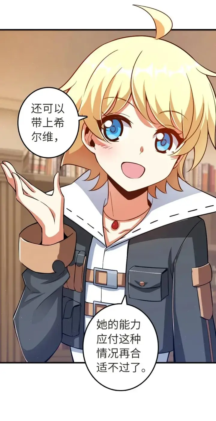 漫画《放开那个女巫》179 责问信第8张图