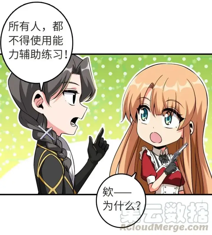漫画《放开那个女巫》180 精确制导第13张图