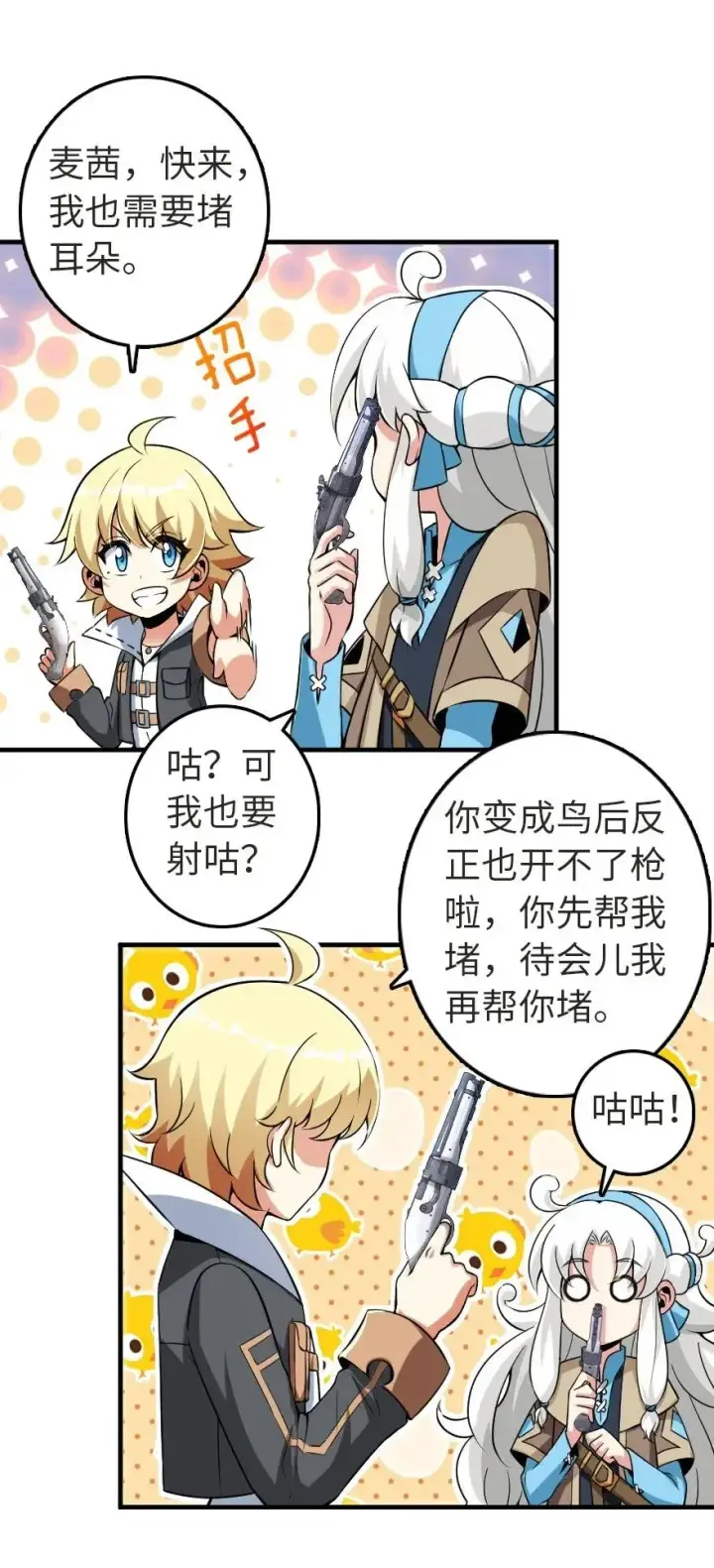 漫画《放开那个女巫》180 精确制导第18张图