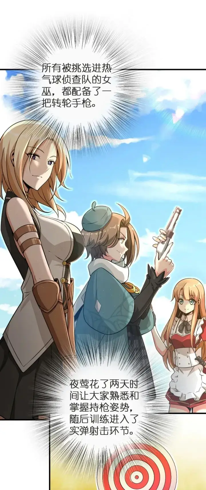 漫画《放开那个女巫》180 精确制导第2张图