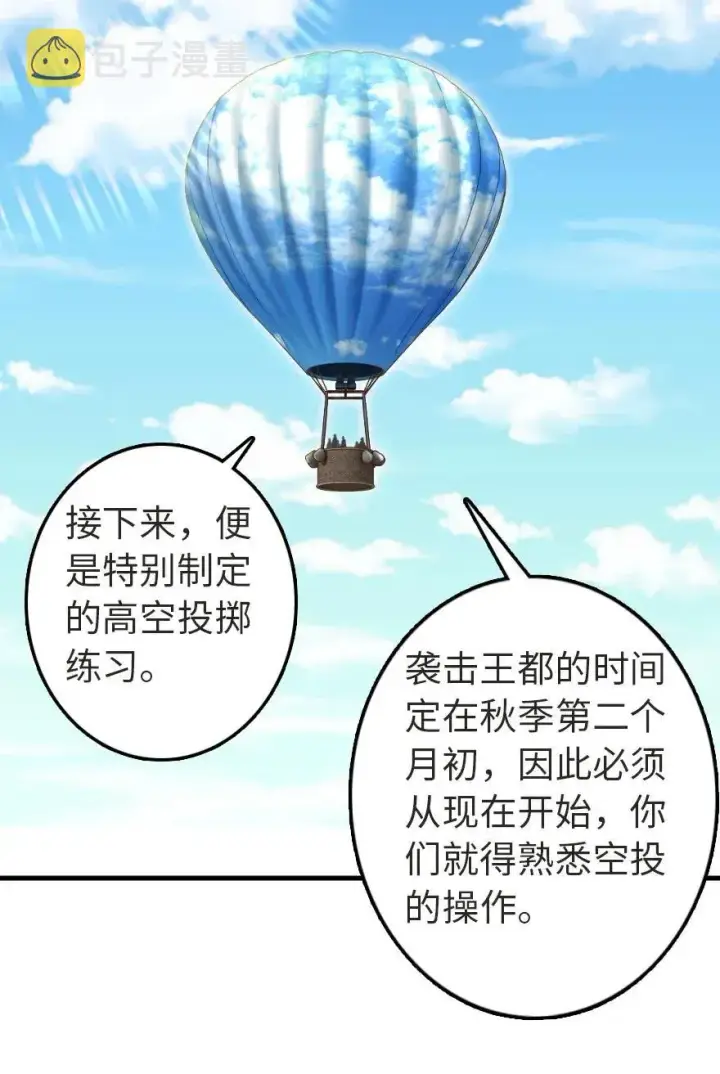 漫画《放开那个女巫》180 精确制导第26张图