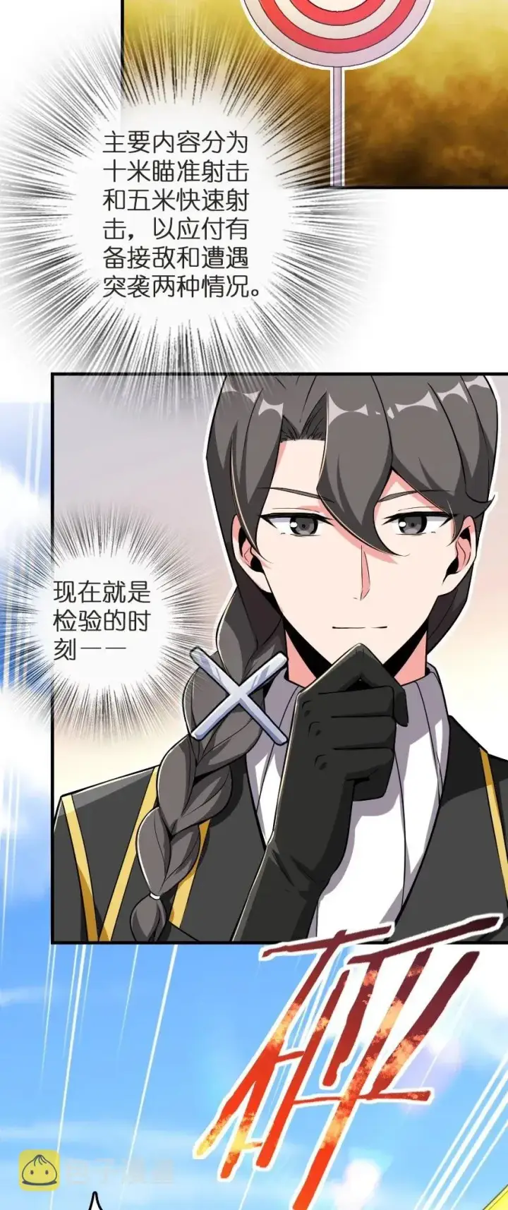 漫画《放开那个女巫》180 精确制导第3张图