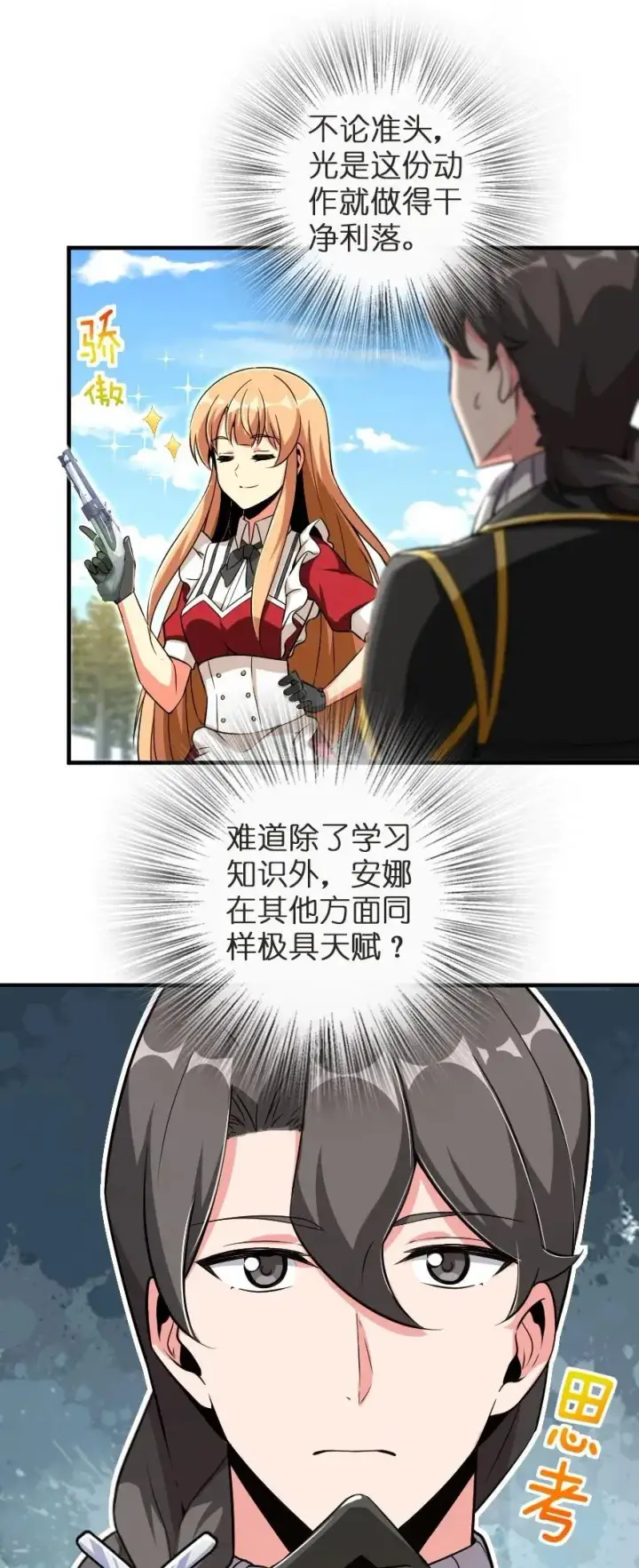 漫画《放开那个女巫》180 精确制导第8张图