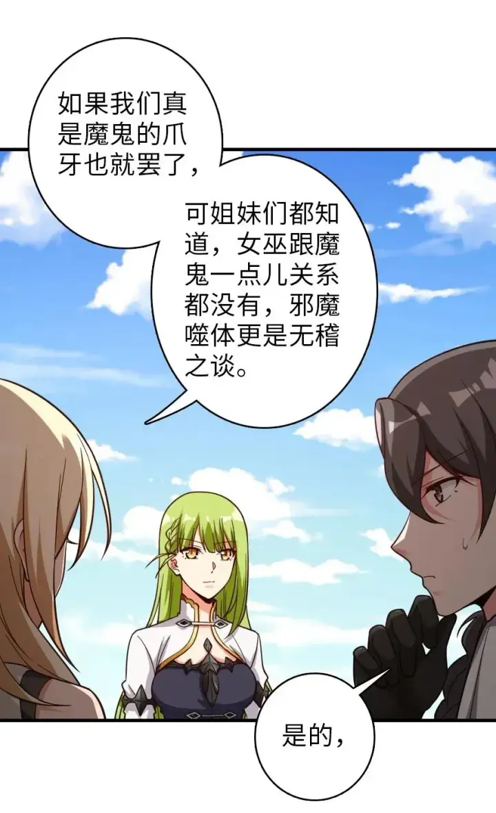 漫画《放开那个女巫》181 前夜第23张图