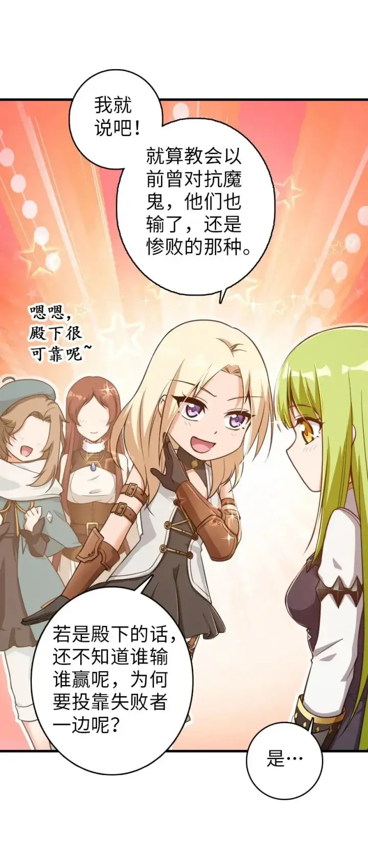 漫画《放开那个女巫》181 前夜第32张图