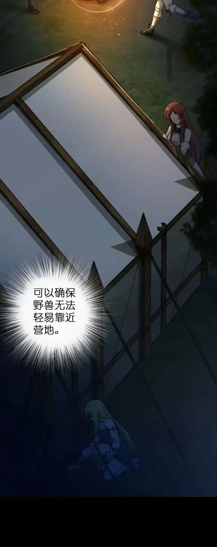 漫画《放开那个女巫》181 前夜第42张图