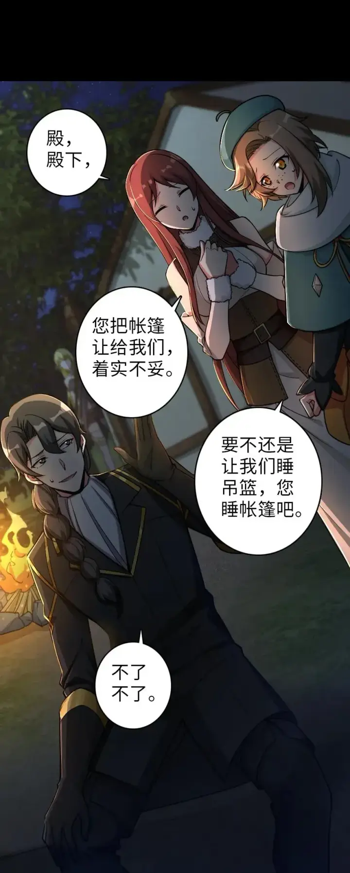 漫画《放开那个女巫》181 前夜第43张图