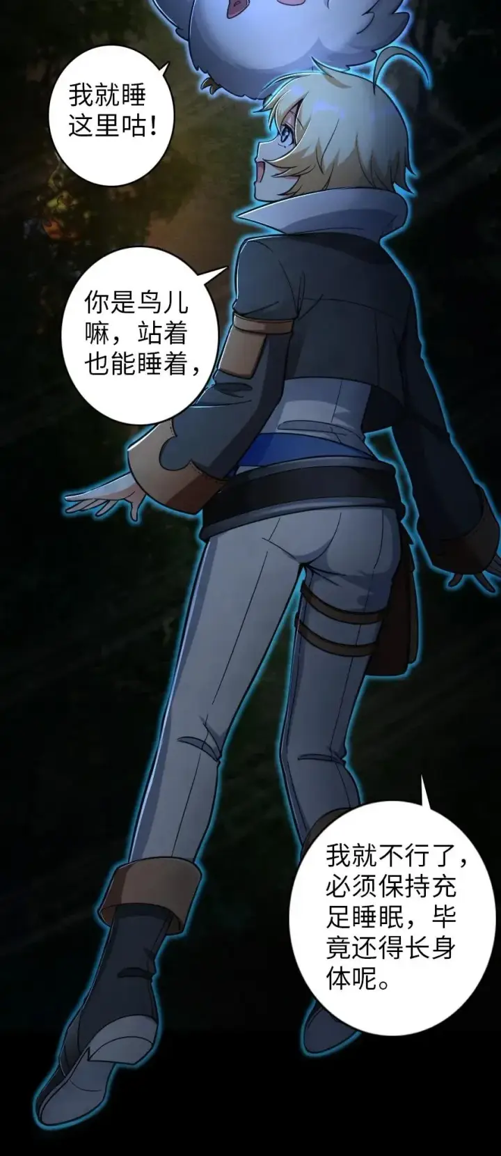 漫画《放开那个女巫》181 前夜第46张图