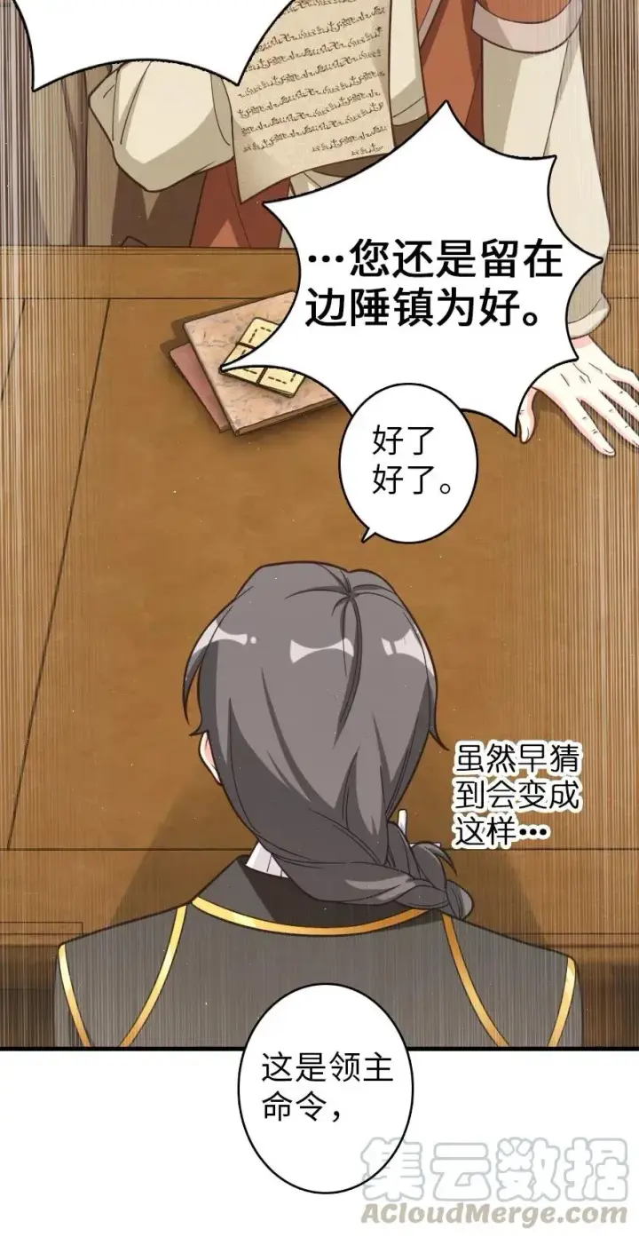 漫画《放开那个女巫》181 前夜第5张图
