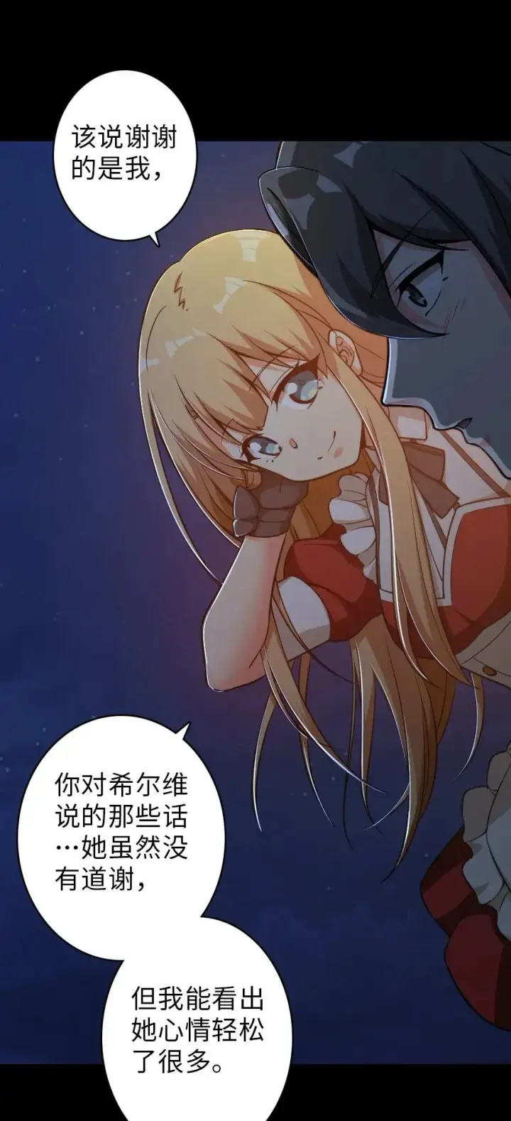 漫画《放开那个女巫》181 前夜第52张图