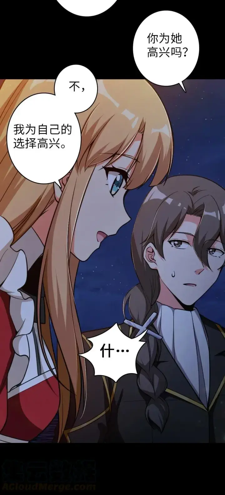 漫画《放开那个女巫》181 前夜第53张图