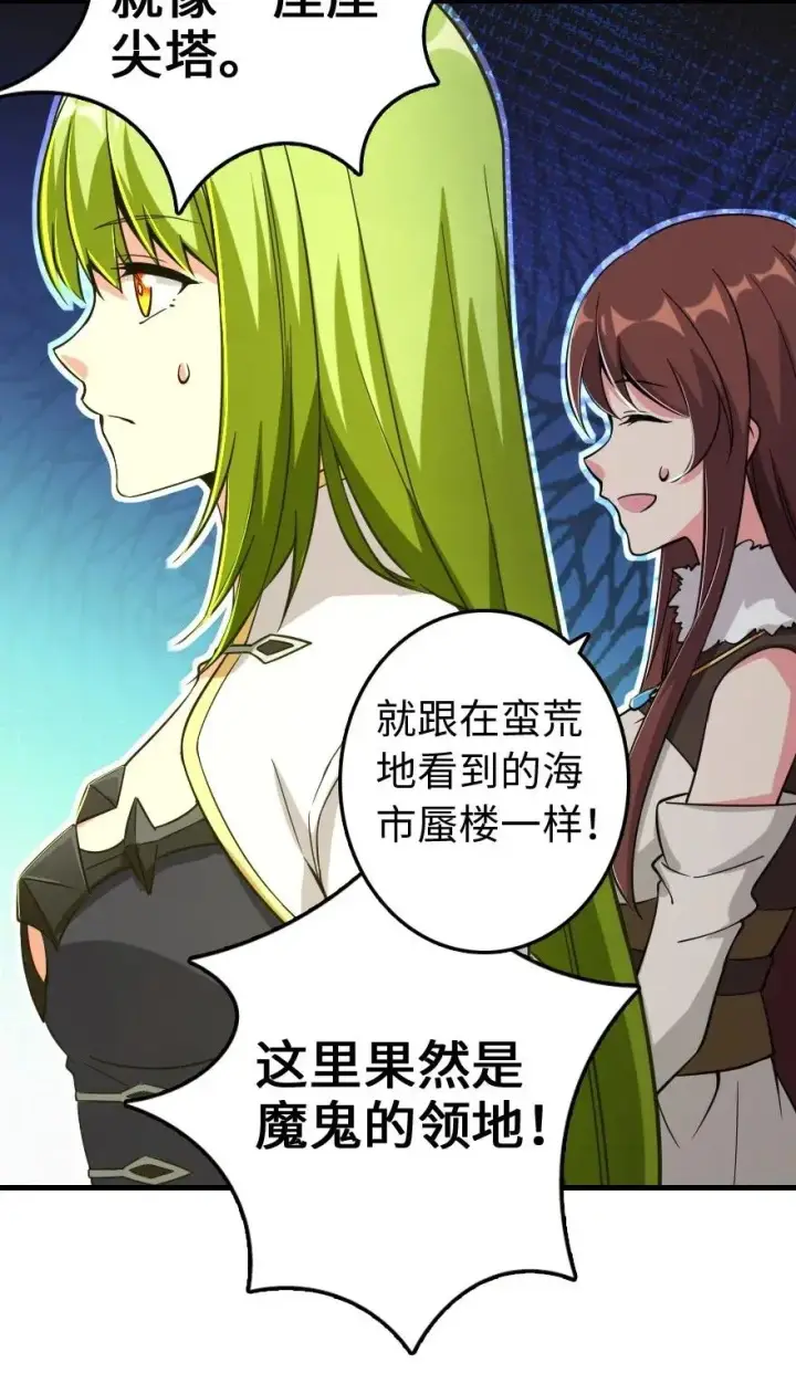 漫画《放开那个女巫》182 魔鬼来袭第18张图