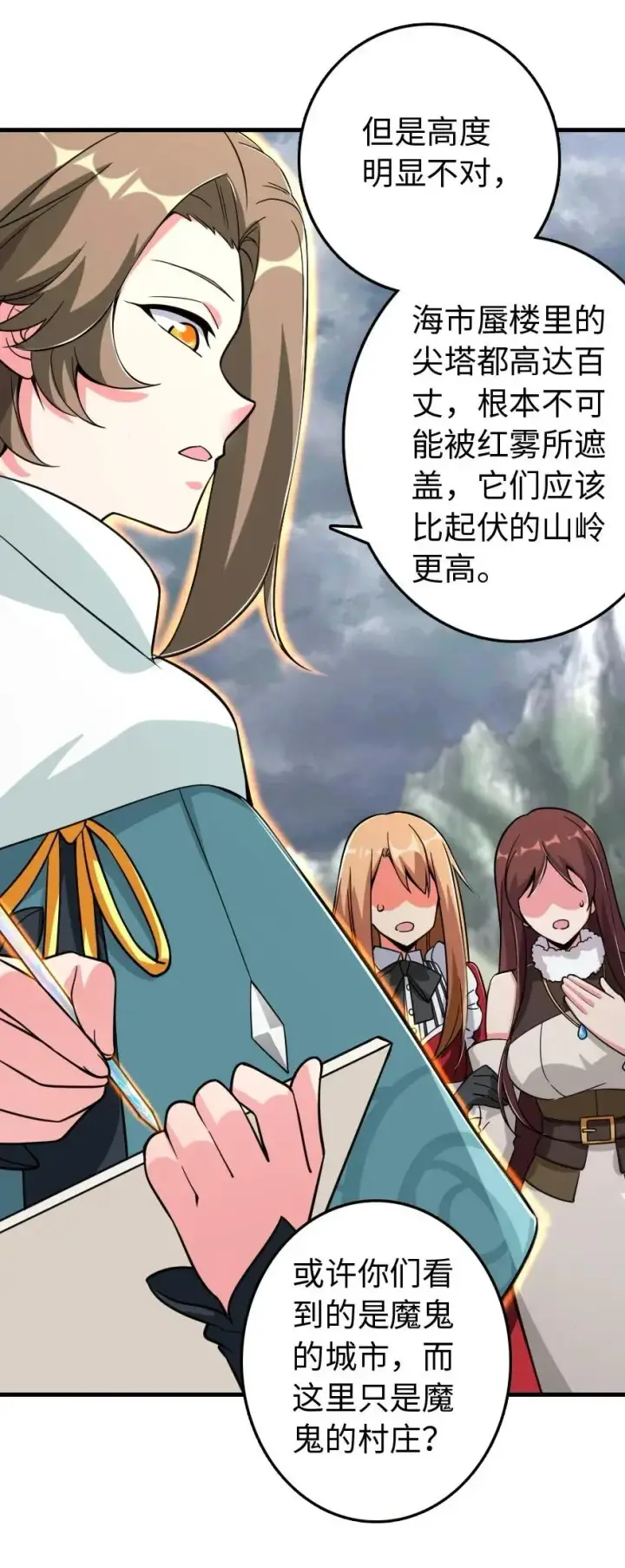 漫画《放开那个女巫》182 魔鬼来袭第19张图