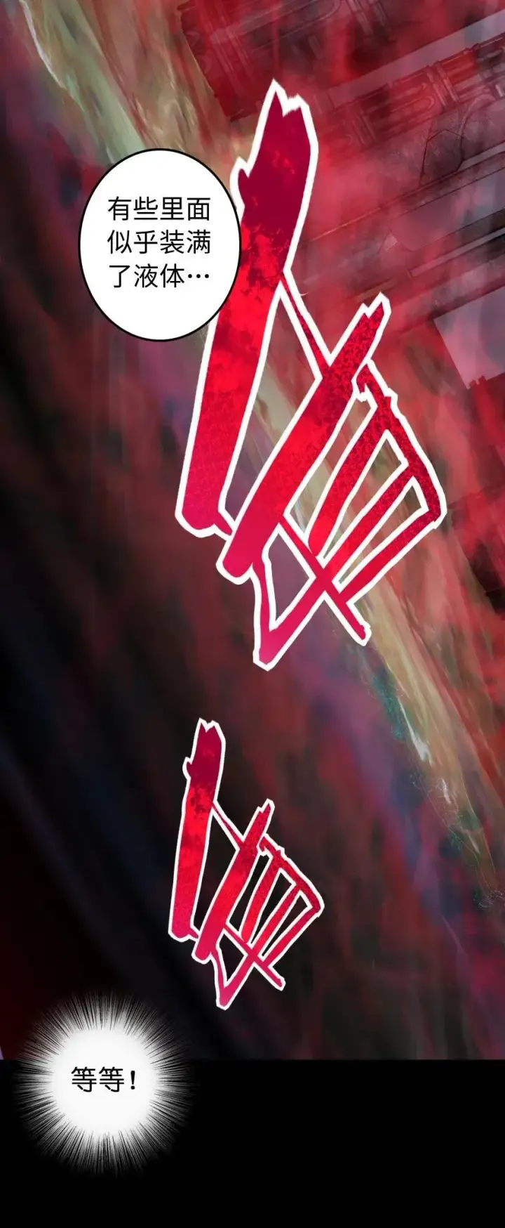 漫画《放开那个女巫》182 魔鬼来袭第22张图