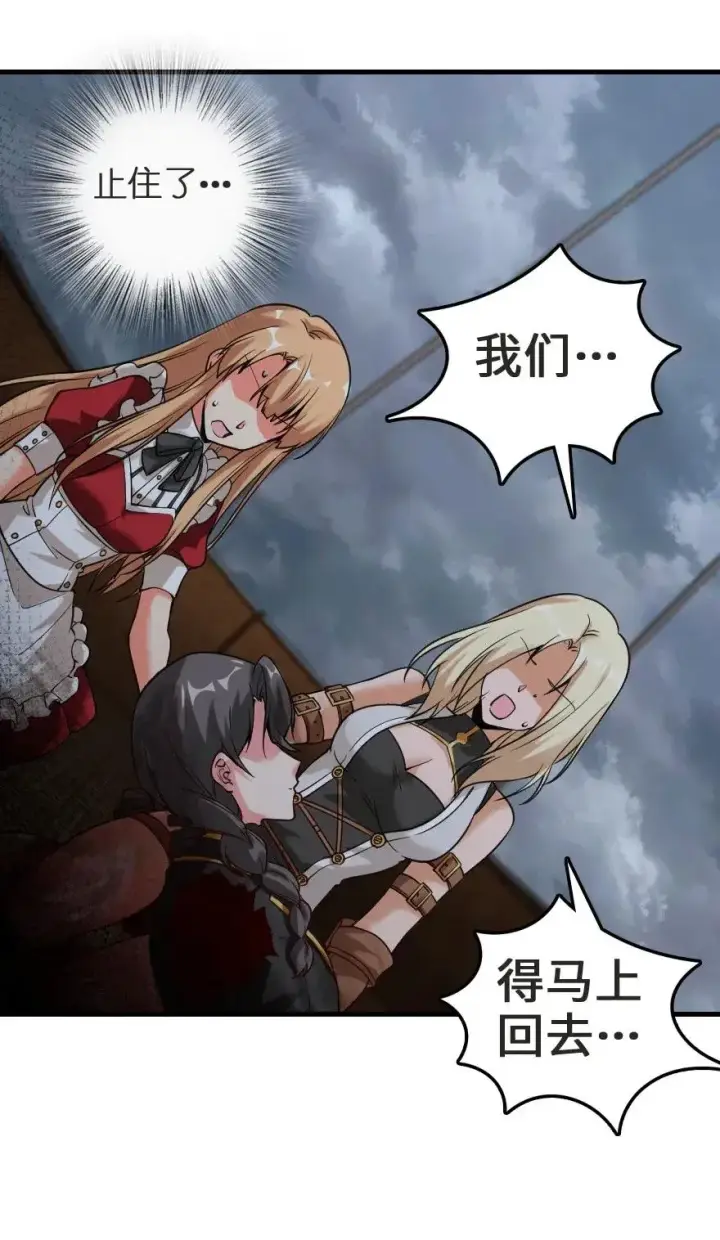 漫画《放开那个女巫》183 坠落第30张图