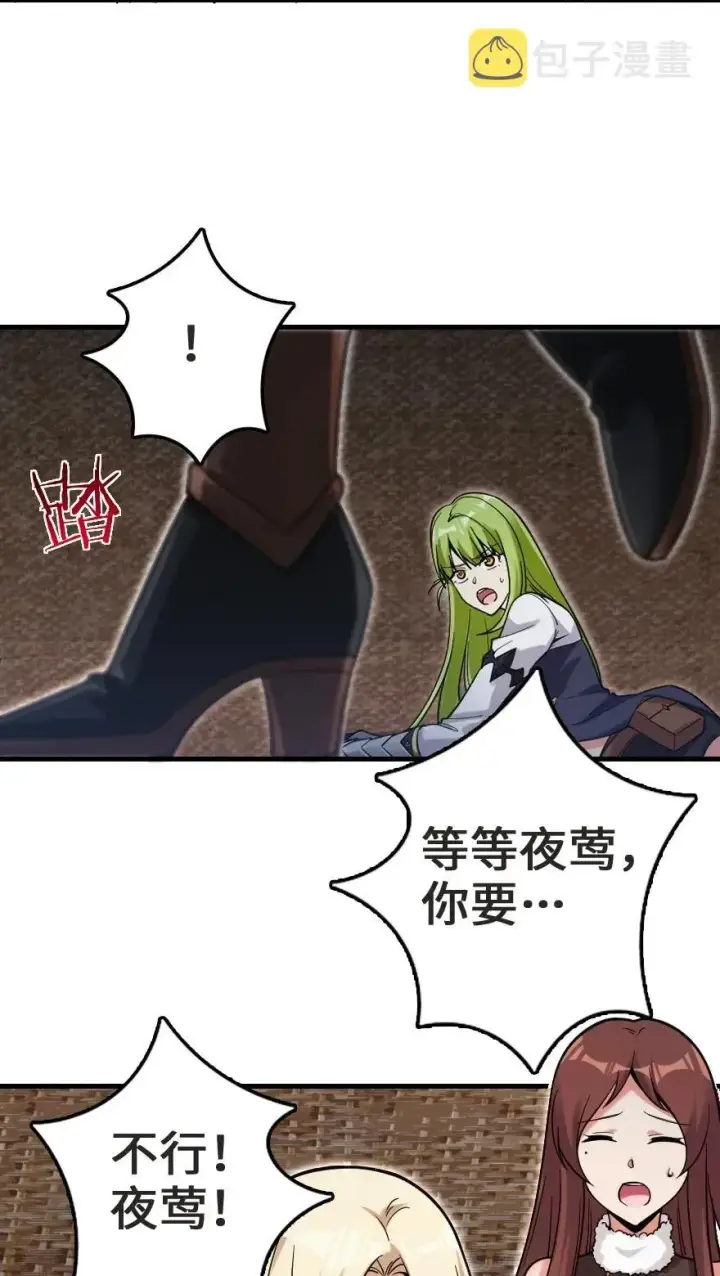 漫画《放开那个女巫》183 坠落第40张图