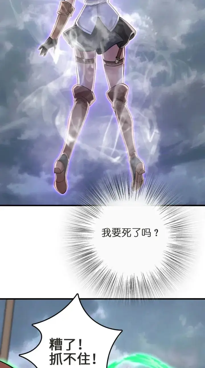 漫画《放开那个女巫》183 坠落第59张图