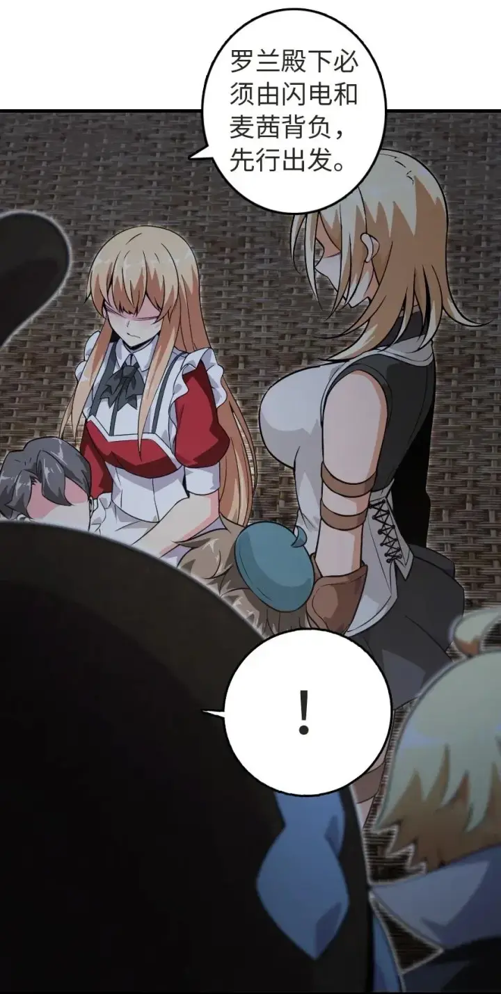 漫画《放开那个女巫》184 展翼第40张图